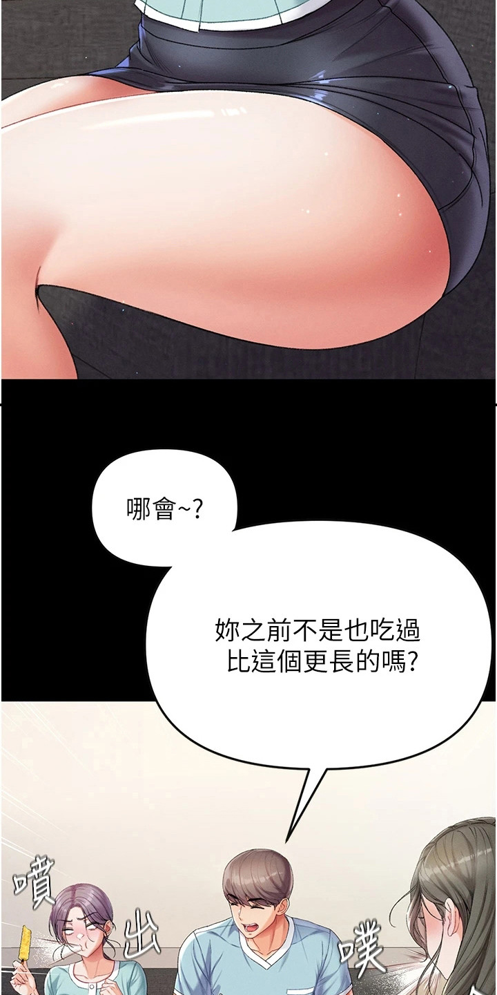 《弟子圣手》漫画最新章节第15章：开玩笑免费下拉式在线观看章节第【8】张图片