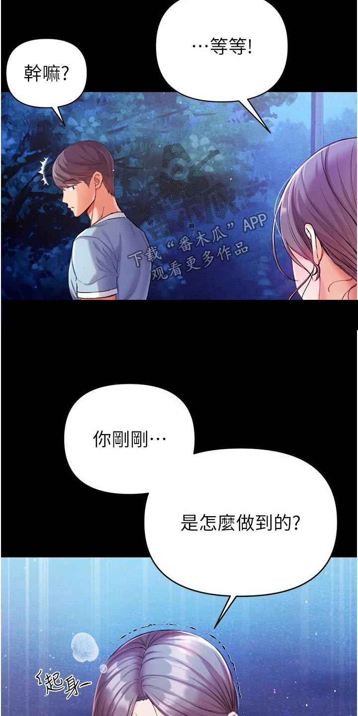 《弟子圣手》漫画最新章节第17章：怎么做到的免费下拉式在线观看章节第【12】张图片