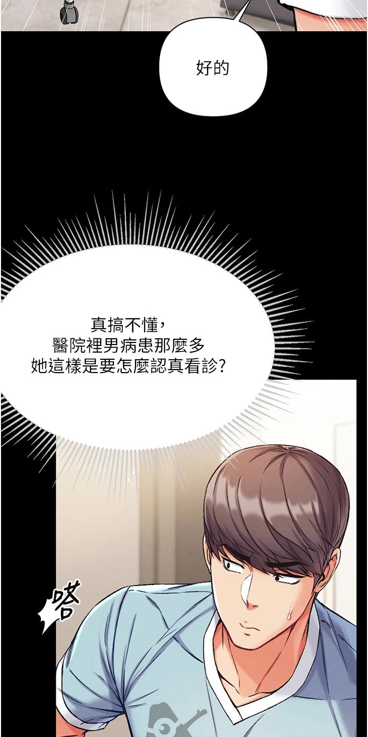 《弟子圣手》漫画最新章节第18章：醒来免费下拉式在线观看章节第【11】张图片