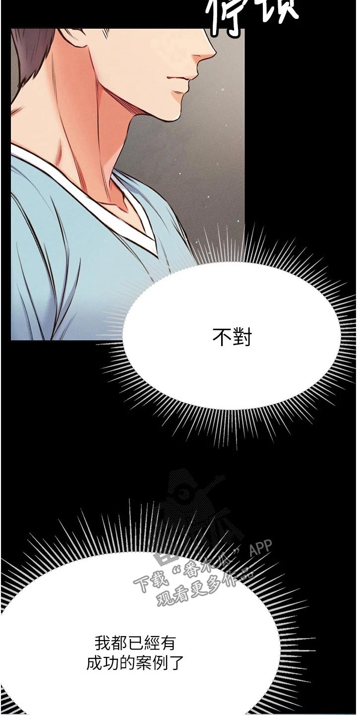 《弟子圣手》漫画最新章节第18章：醒来免费下拉式在线观看章节第【7】张图片