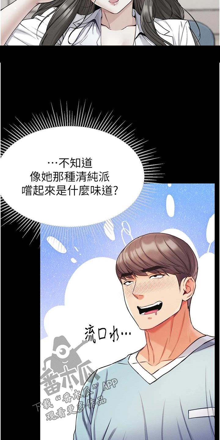 《弟子圣手》漫画最新章节第18章：醒来免费下拉式在线观看章节第【9】张图片