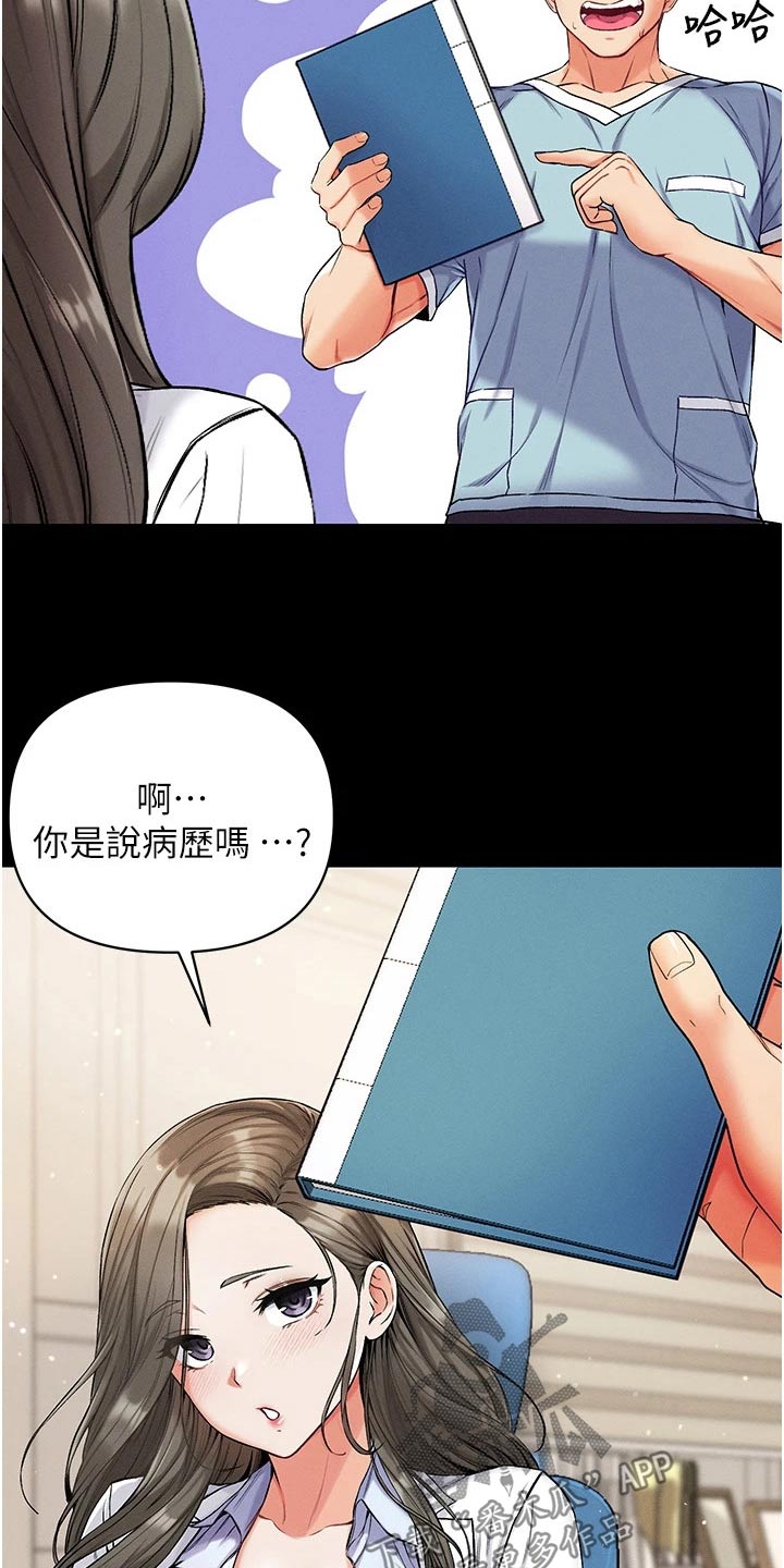 《弟子圣手》漫画最新章节第18章：醒来免费下拉式在线观看章节第【14】张图片