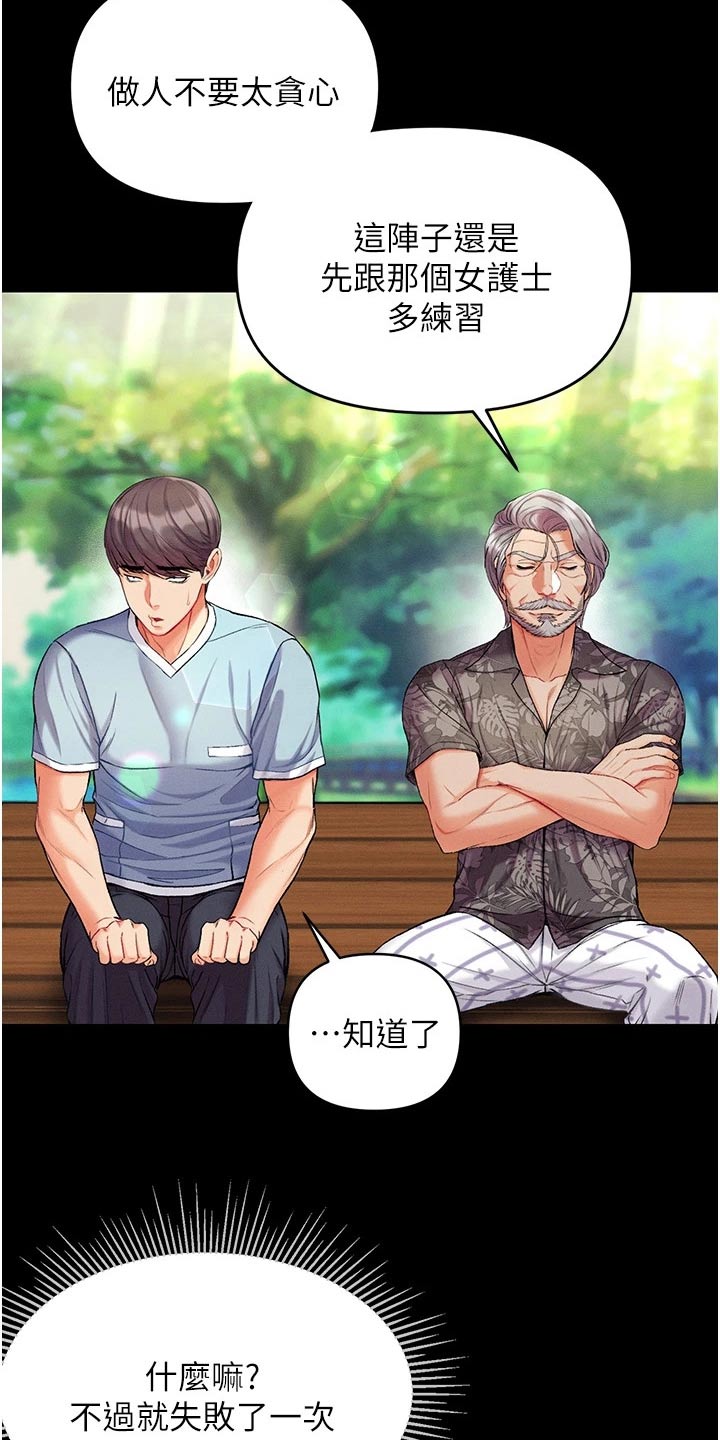 《弟子圣手》漫画最新章节第19章：不要太贪心免费下拉式在线观看章节第【3】张图片