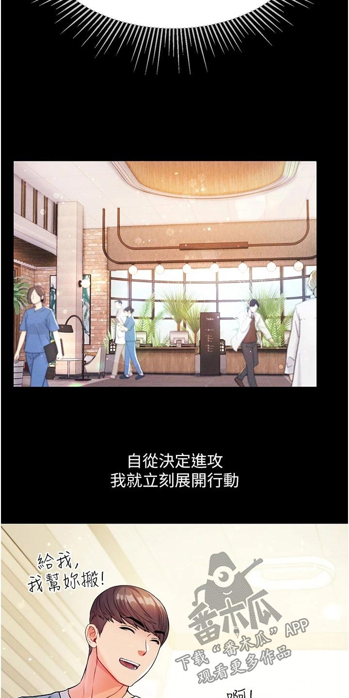 《弟子圣手》漫画最新章节第19章：不要太贪心免费下拉式在线观看章节第【22】张图片