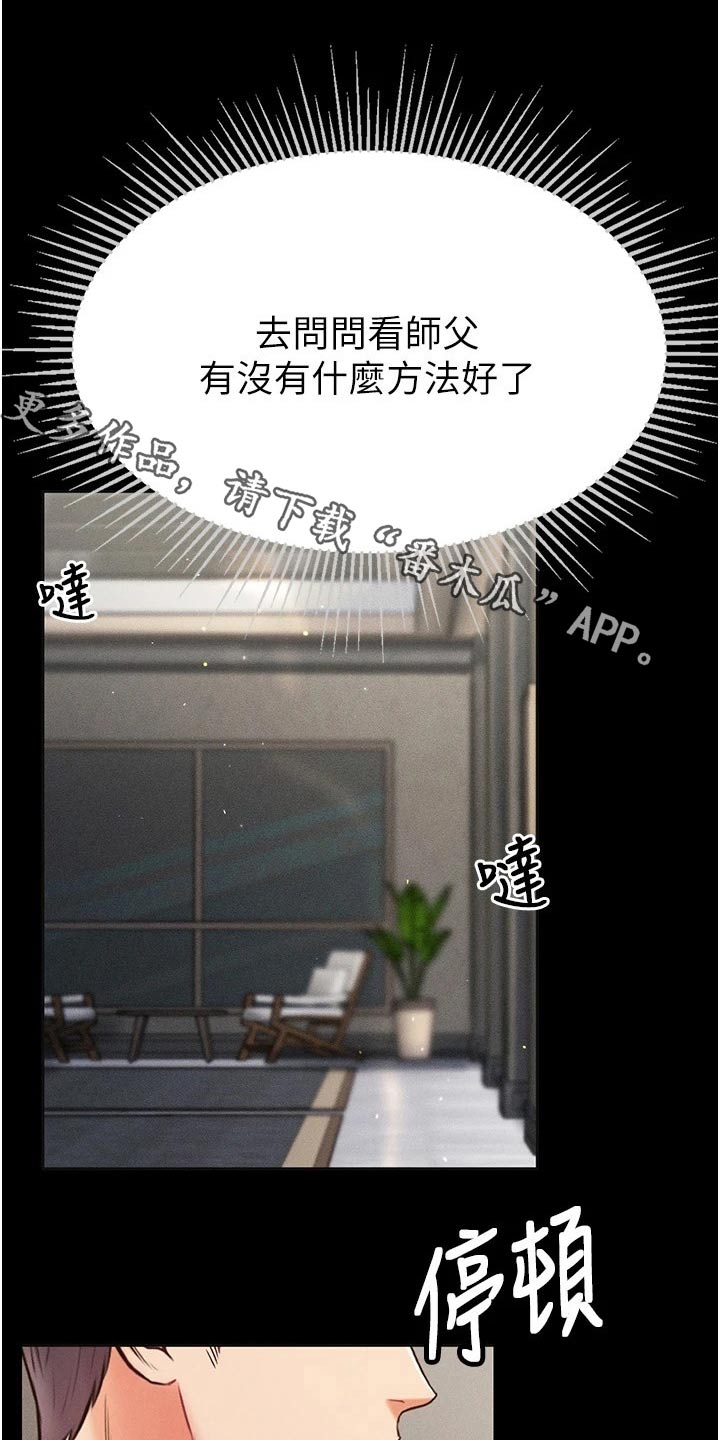 《弟子圣手》漫画最新章节第19章：不要太贪心免费下拉式在线观看章节第【26】张图片