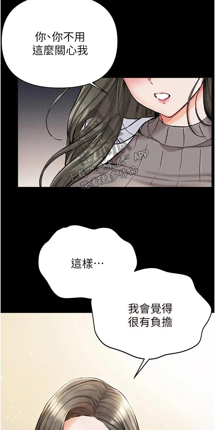 《弟子圣手》漫画最新章节第19章：不要太贪心免费下拉式在线观看章节第【15】张图片