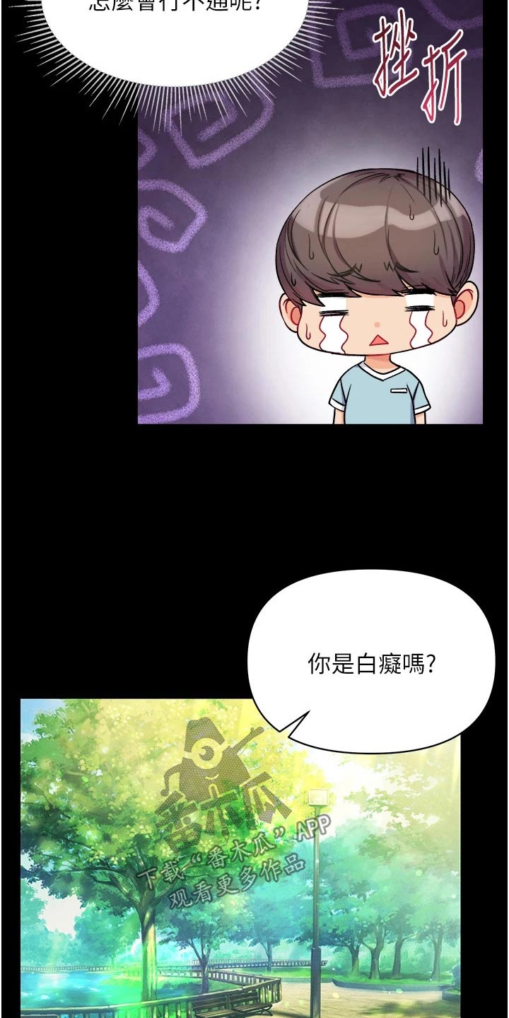 《弟子圣手》漫画最新章节第19章：不要太贪心免费下拉式在线观看章节第【11】张图片