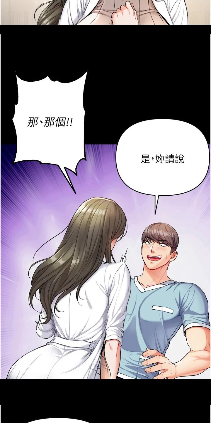 《弟子圣手》漫画最新章节第19章：不要太贪心免费下拉式在线观看章节第【16】张图片