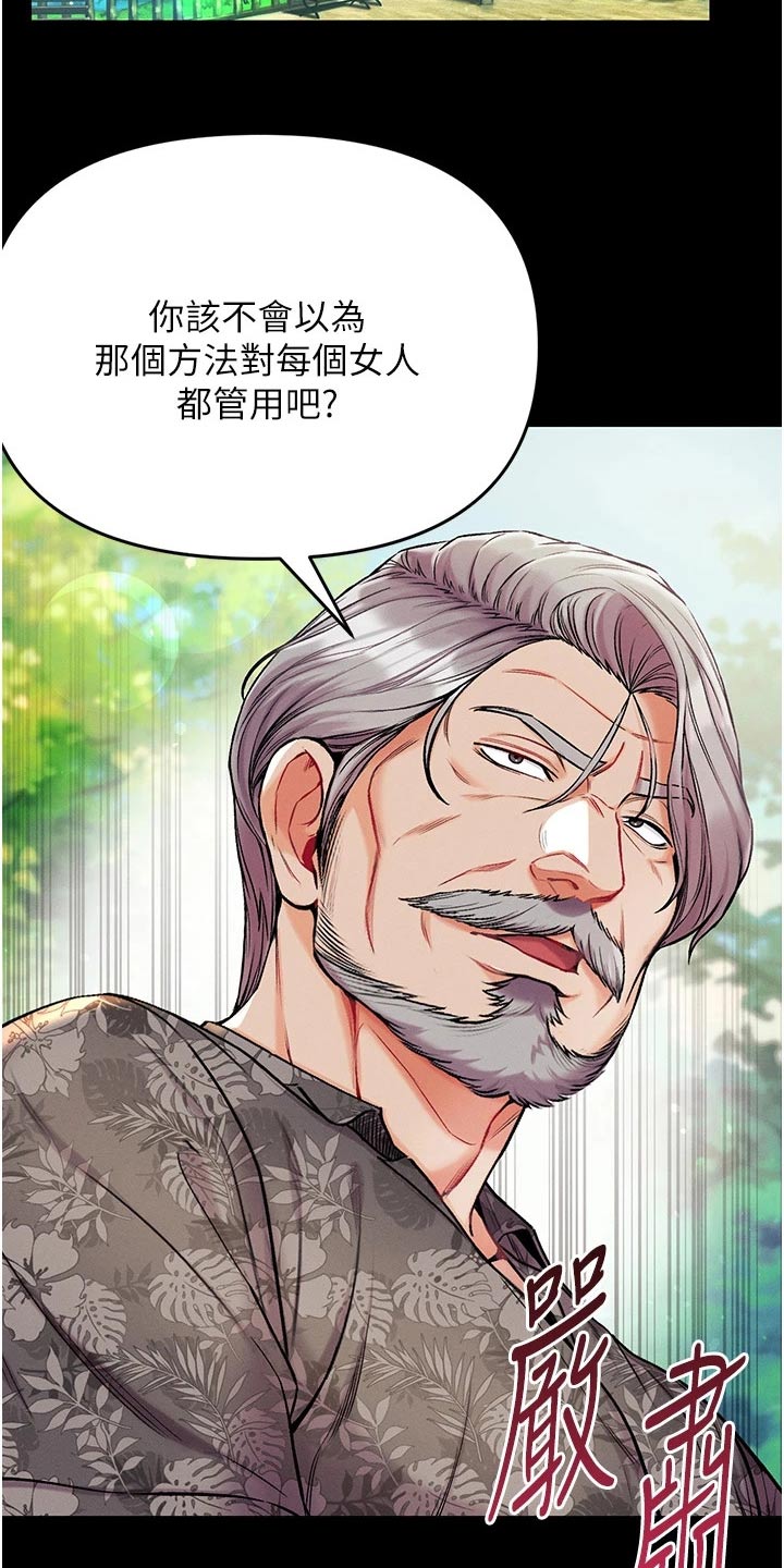 《弟子圣手》漫画最新章节第19章：不要太贪心免费下拉式在线观看章节第【10】张图片