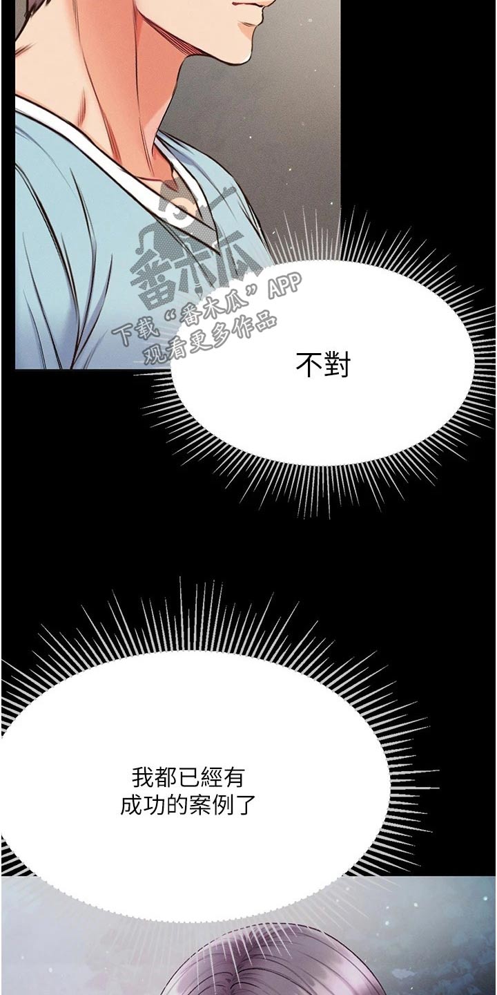 《弟子圣手》漫画最新章节第19章：不要太贪心免费下拉式在线观看章节第【25】张图片