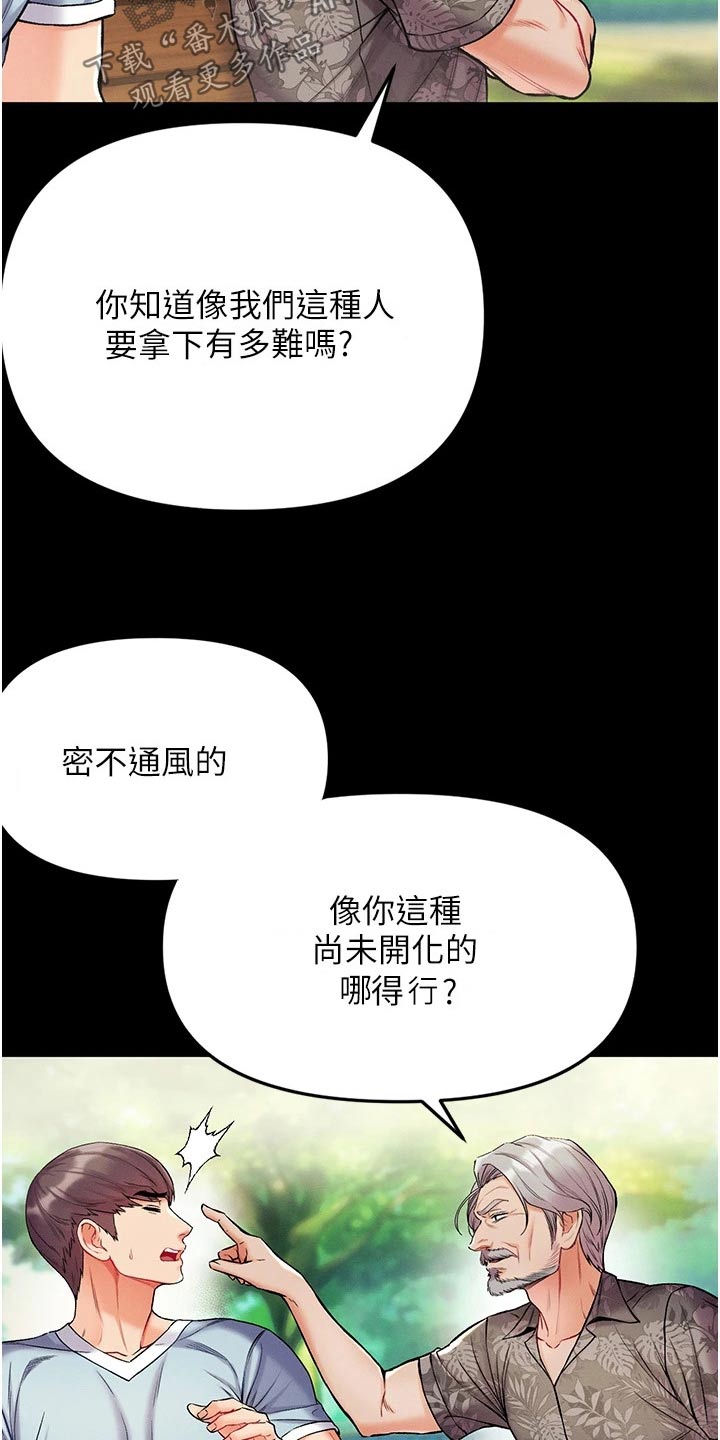 《弟子圣手》漫画最新章节第19章：不要太贪心免费下拉式在线观看章节第【6】张图片