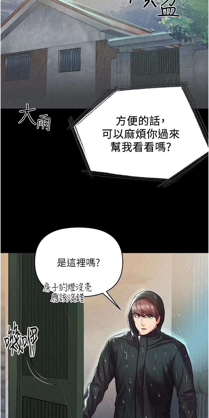 《弟子圣手》漫画最新章节第20章：过来看看免费下拉式在线观看章节第【19】张图片