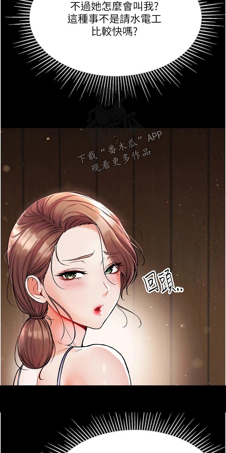 《弟子圣手》漫画最新章节第20章：过来看看免费下拉式在线观看章节第【7】张图片