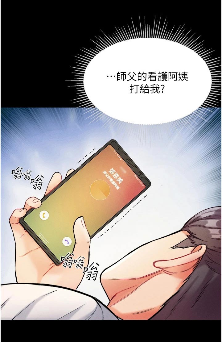 《弟子圣手》漫画最新章节第20章：过来看看免费下拉式在线观看章节第【21】张图片