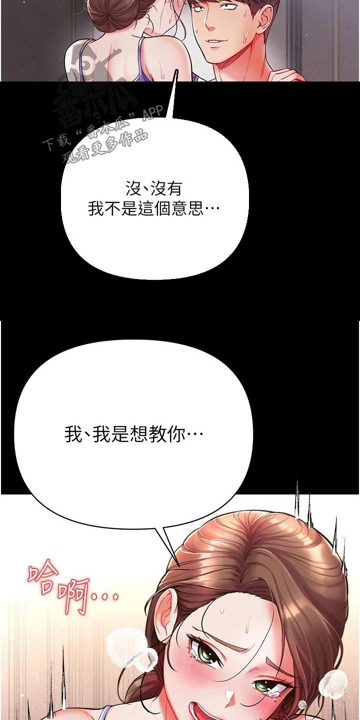 《弟子圣手》漫画最新章节第22章：控制免费下拉式在线观看章节第【20】张图片