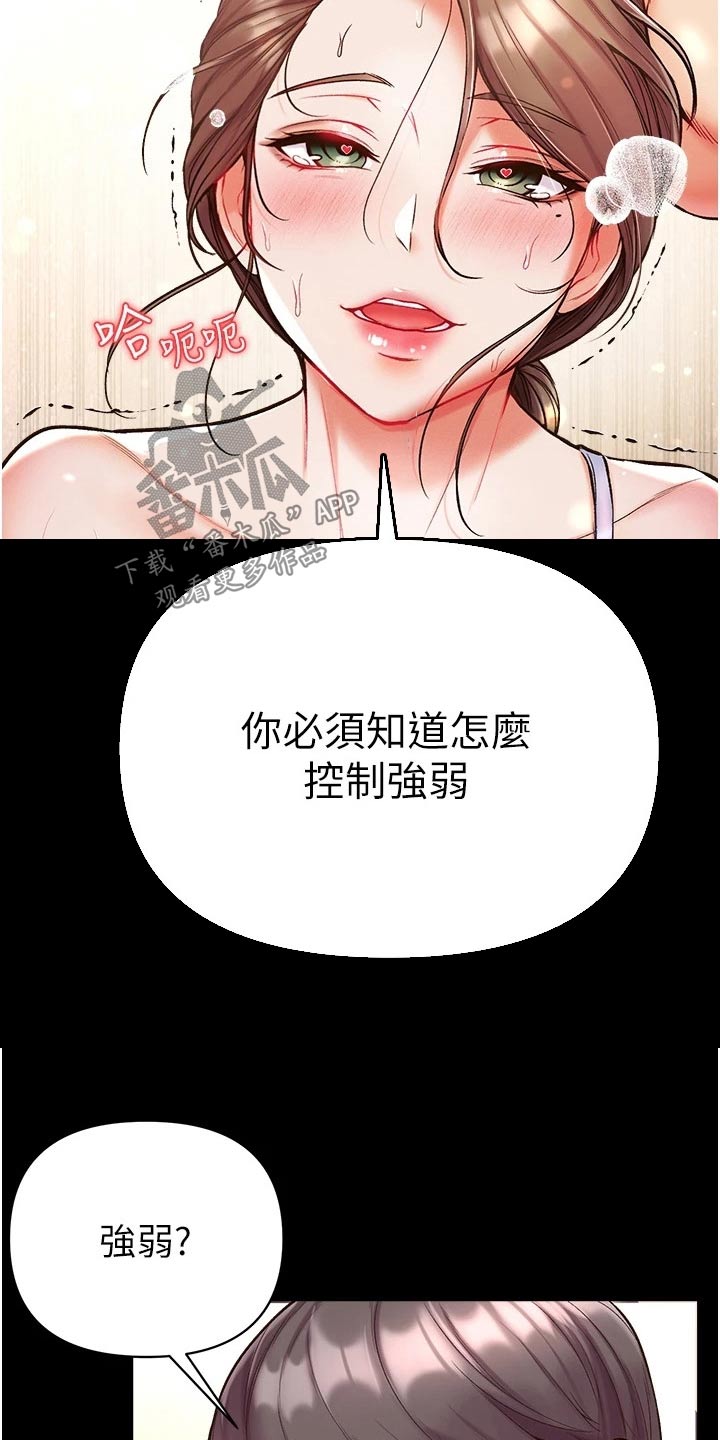 《弟子圣手》漫画最新章节第22章：控制免费下拉式在线观看章节第【14】张图片