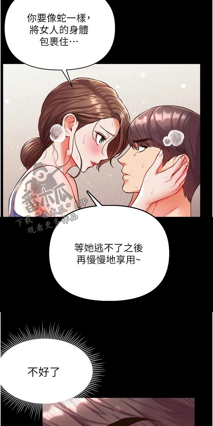 《弟子圣手》漫画最新章节第22章：控制免费下拉式在线观看章节第【10】张图片