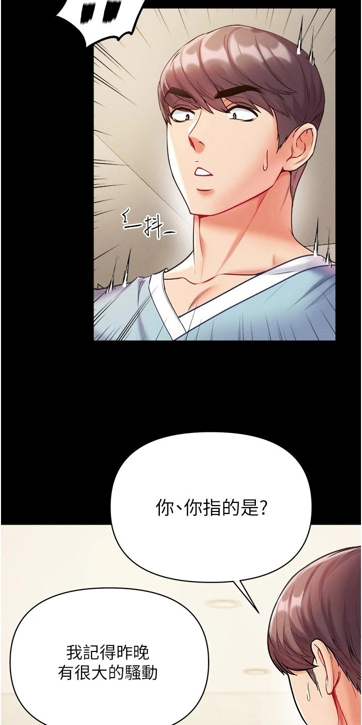 《弟子圣手》漫画最新章节第23章：做贼心虚免费下拉式在线观看章节第【21】张图片