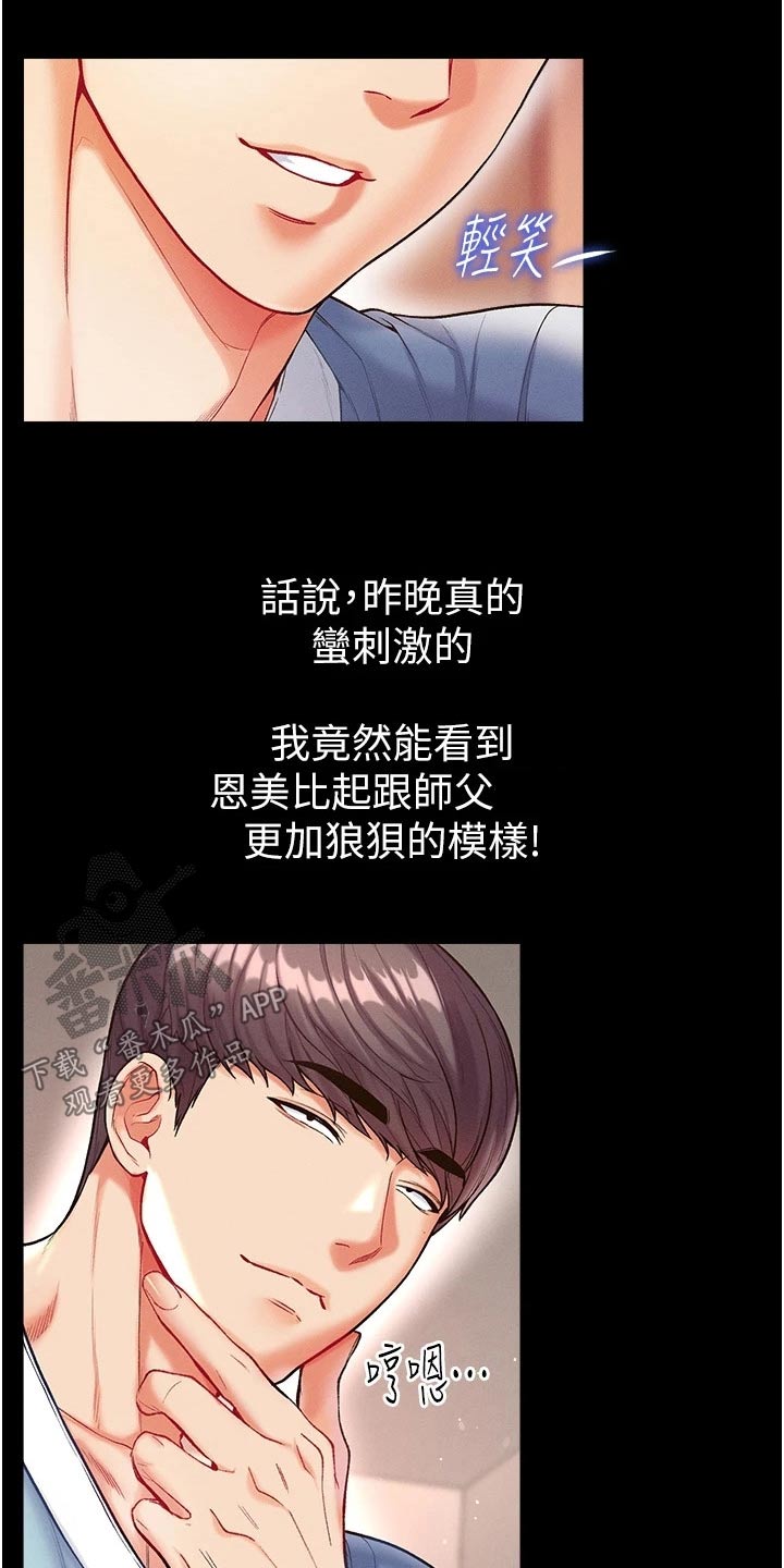 《弟子圣手》漫画最新章节第23章：做贼心虚免费下拉式在线观看章节第【11】张图片