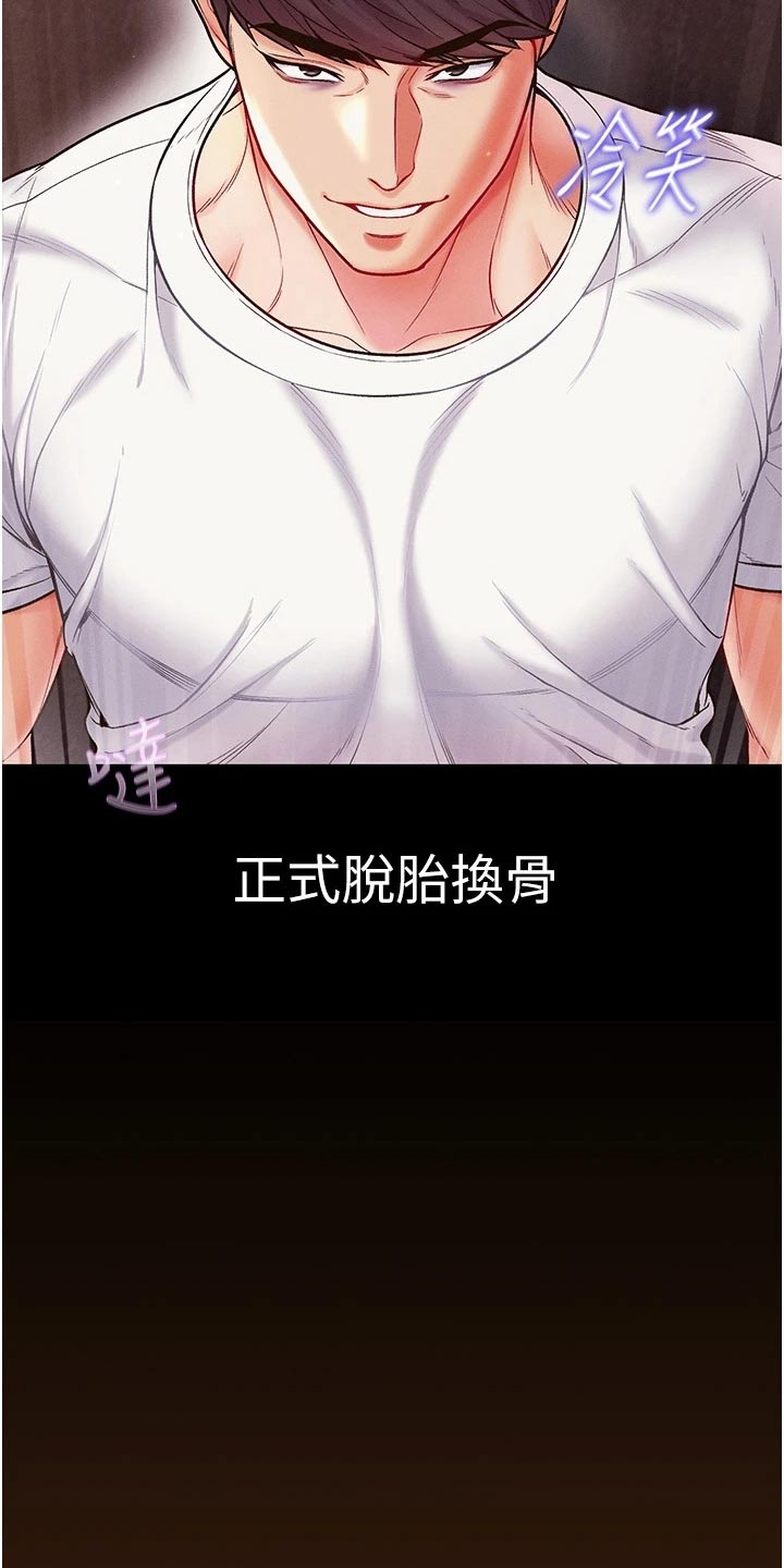 《弟子圣手》漫画最新章节第23章：做贼心虚免费下拉式在线观看章节第【24】张图片