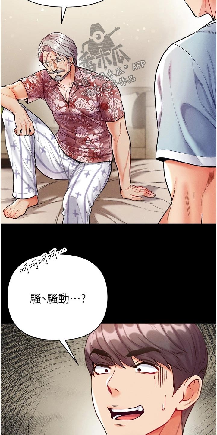 《弟子圣手》漫画最新章节第23章：做贼心虚免费下拉式在线观看章节第【20】张图片