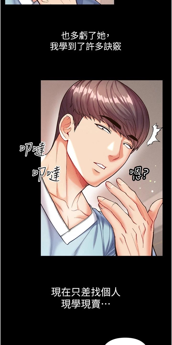 《弟子圣手》漫画最新章节第23章：做贼心虚免费下拉式在线观看章节第【10】张图片