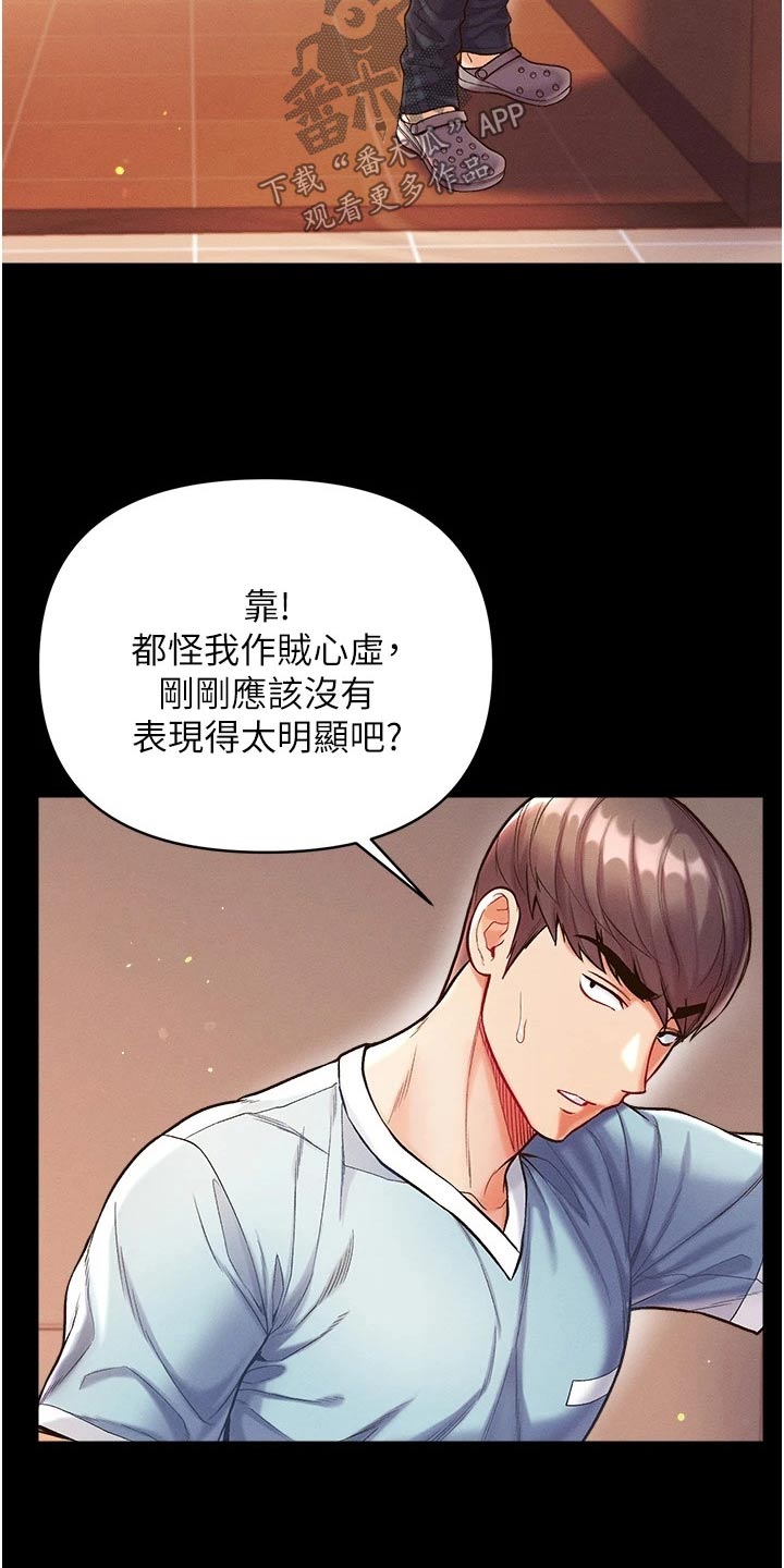 《弟子圣手》漫画最新章节第23章：做贼心虚免费下拉式在线观看章节第【12】张图片