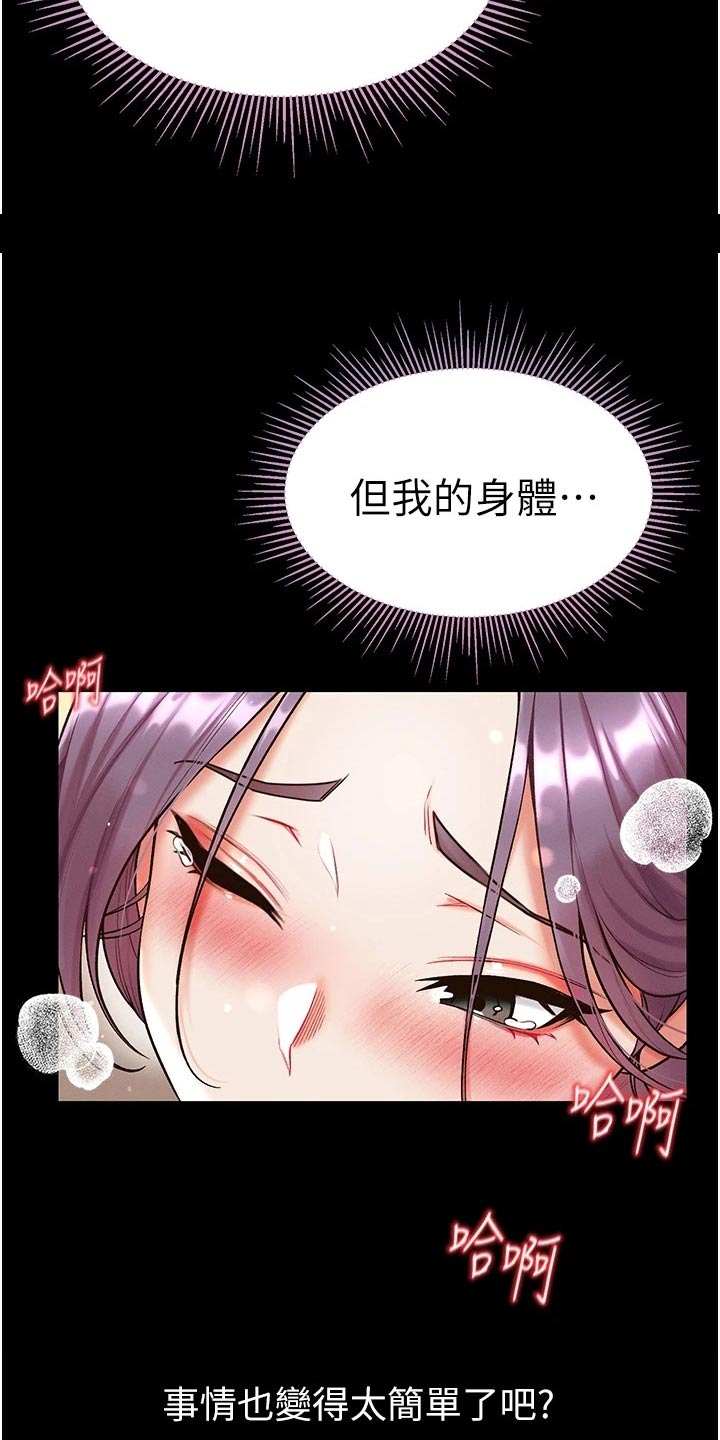 《弟子圣手》漫画最新章节第24章：快点上钩免费下拉式在线观看章节第【18】张图片