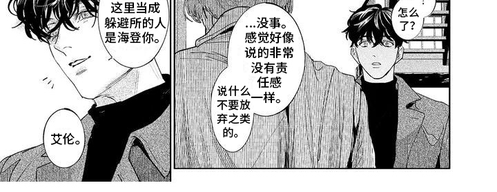 《远方的家》漫画最新章节第3章：教训免费下拉式在线观看章节第【1】张图片