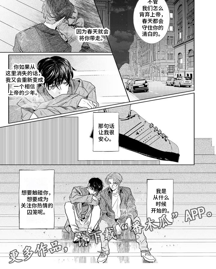 《远方的家》漫画最新章节第6章：安心免费下拉式在线观看章节第【1】张图片