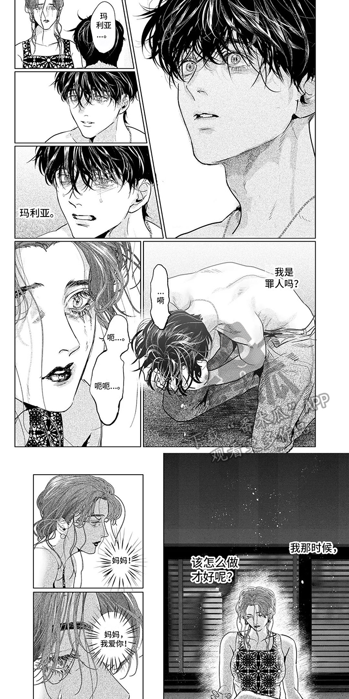 《远方的家》漫画最新章节第13章：罪恶感免费下拉式在线观看章节第【2】张图片