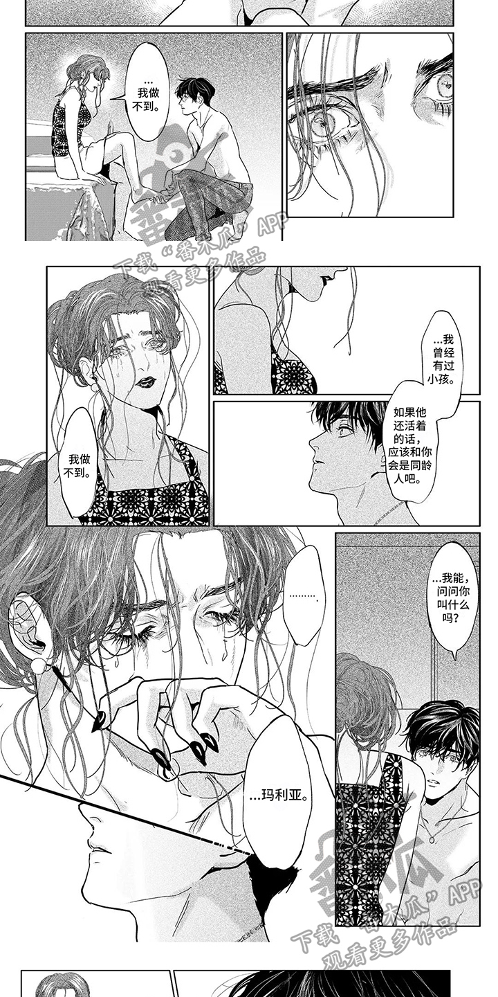 《远方的家》漫画最新章节第13章：罪恶感免费下拉式在线观看章节第【3】张图片