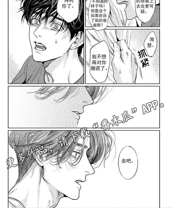 《远方的家》漫画最新章节第17章：威胁免费下拉式在线观看章节第【1】张图片