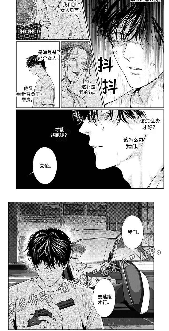 《远方的家》漫画最新章节第18章：车祸免费下拉式在线观看章节第【1】张图片