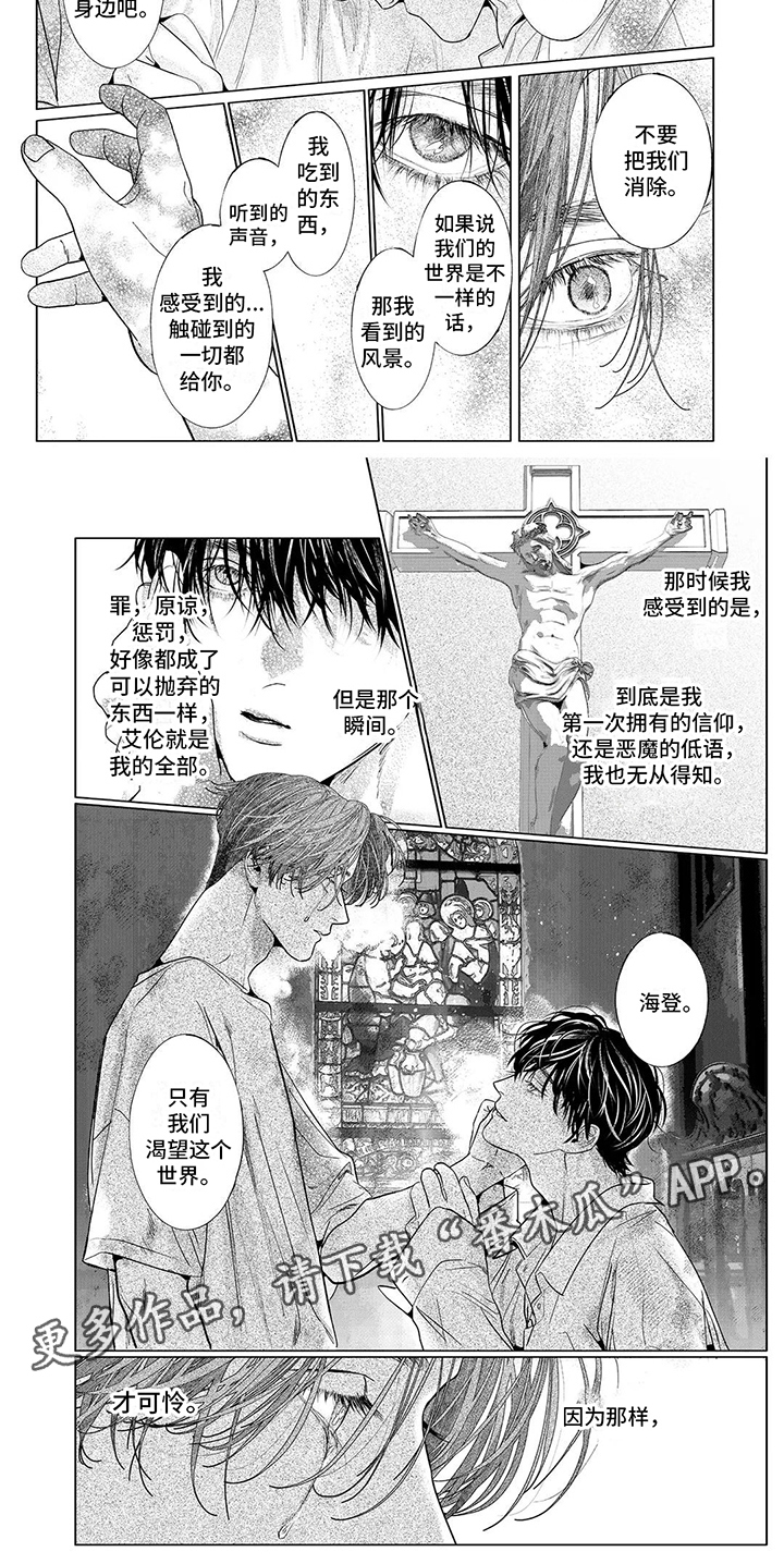 《远方的家》漫画最新章节第20章：祈祷免费下拉式在线观看章节第【1】张图片