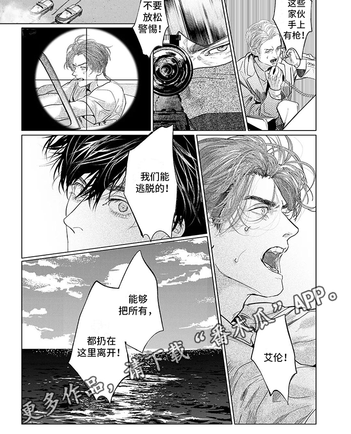 《远方的家》漫画最新章节第27章：缉捕免费下拉式在线观看章节第【1】张图片