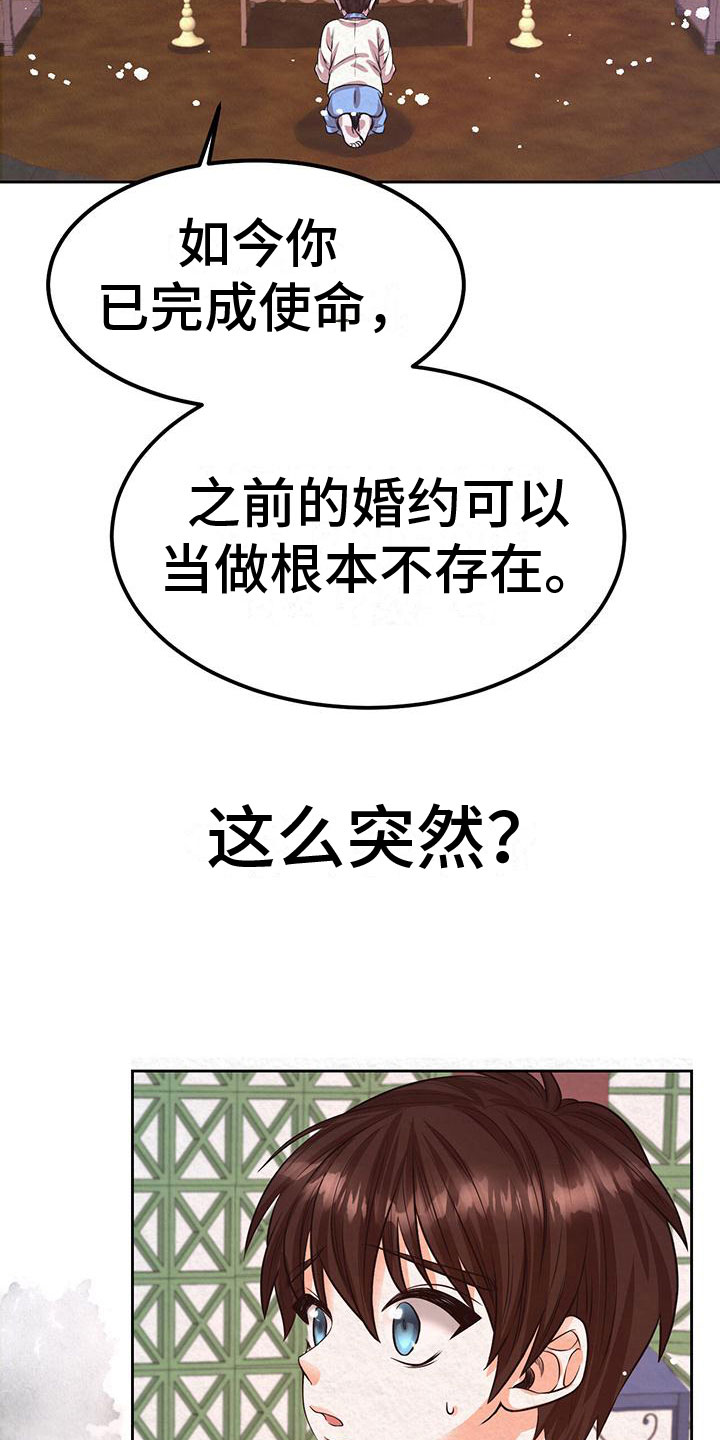 《花与蝶》漫画最新章节第4章：取消婚约免费下拉式在线观看章节第【9】张图片