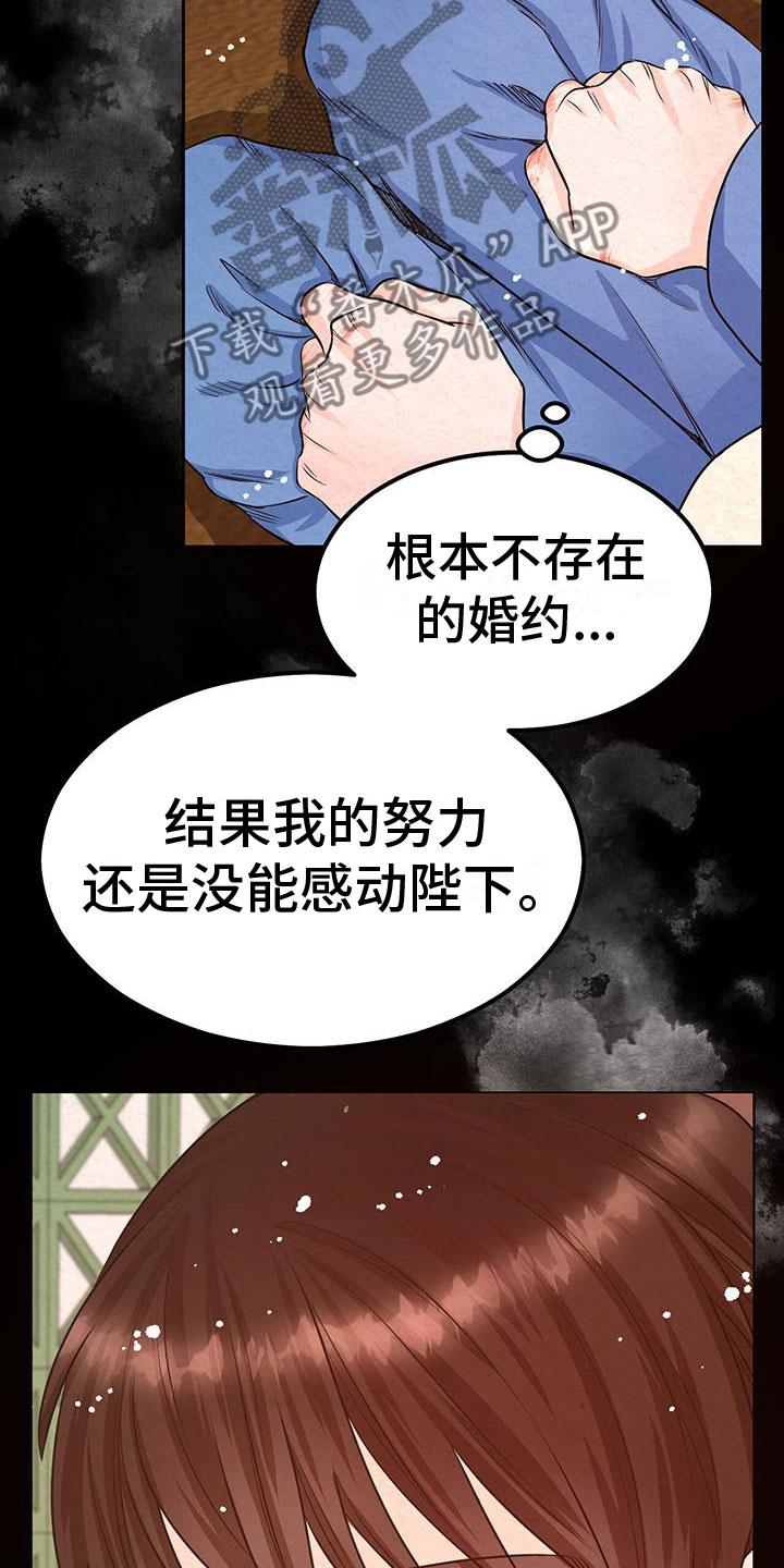 《花与蝶》漫画最新章节第4章：取消婚约免费下拉式在线观看章节第【5】张图片