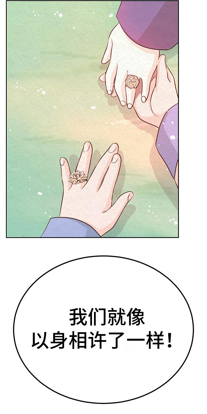 《花与蝶》漫画最新章节第4章：取消婚约免费下拉式在线观看章节第【21】张图片