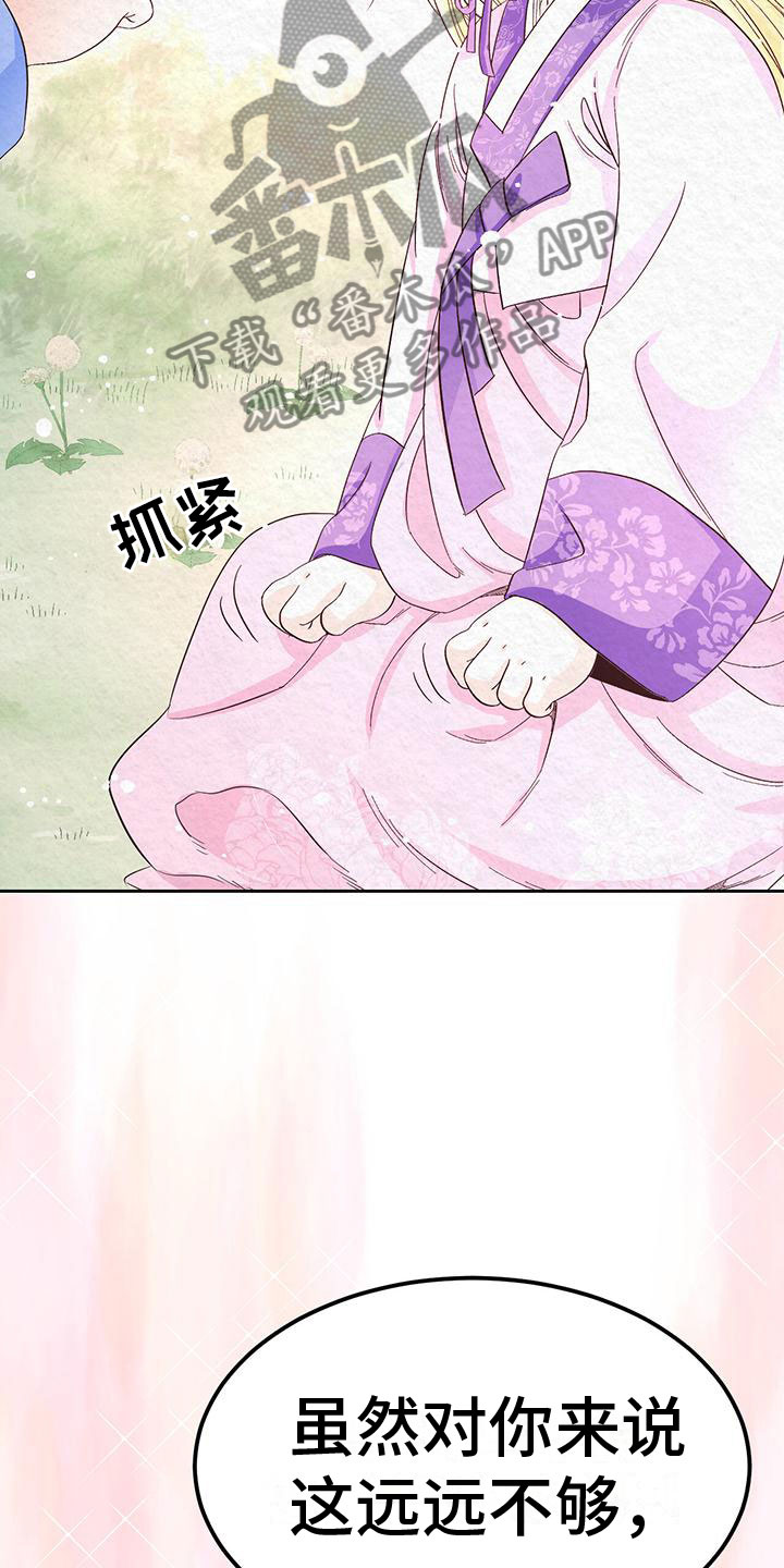 《花与蝶》漫画最新章节第4章：取消婚约免费下拉式在线观看章节第【29】张图片