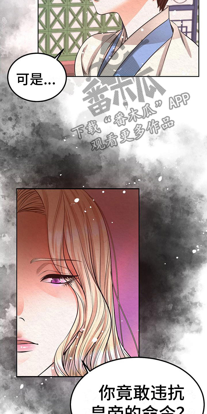 《花与蝶》漫画最新章节第4章：取消婚约免费下拉式在线观看章节第【8】张图片