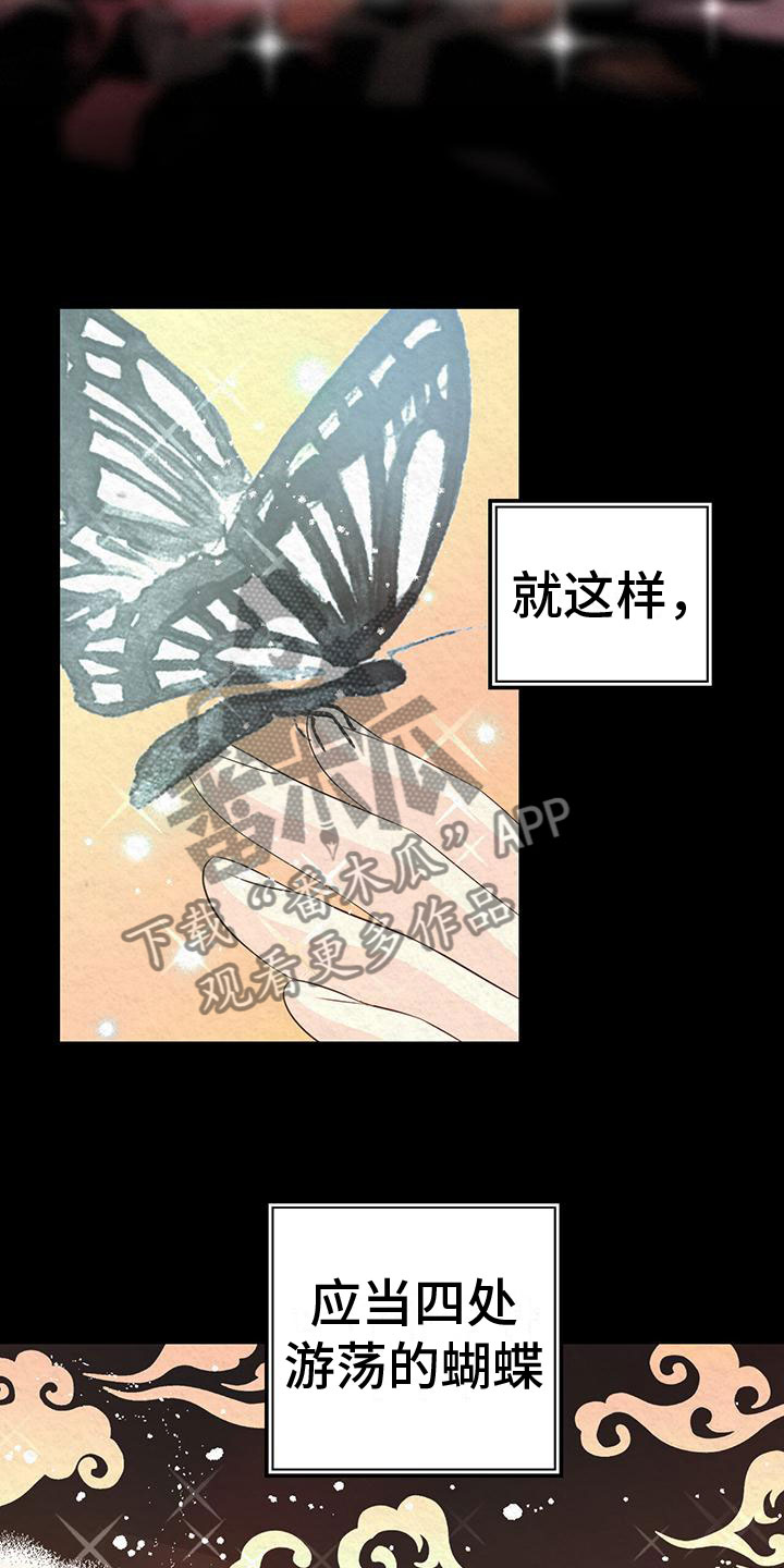 《花与蝶》漫画最新章节第5章：一个人免费下拉式在线观看章节第【6】张图片