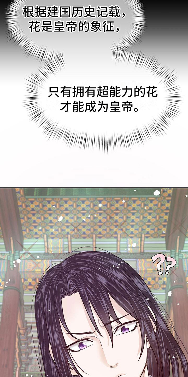 《花与蝶》漫画最新章节第7章：花与蝴蝶免费下拉式在线观看章节第【12】张图片