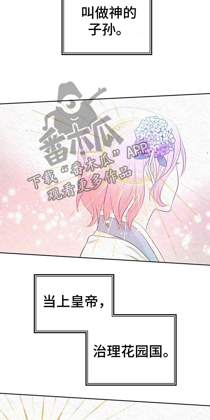 《花与蝶》漫画最新章节第7章：花与蝴蝶免费下拉式在线观看章节第【23】张图片