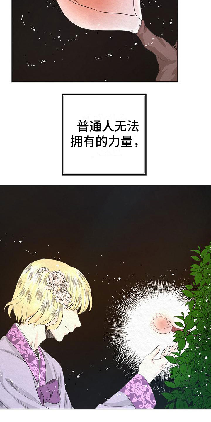 《花与蝶》漫画最新章节第7章：花与蝴蝶免费下拉式在线观看章节第【31】张图片