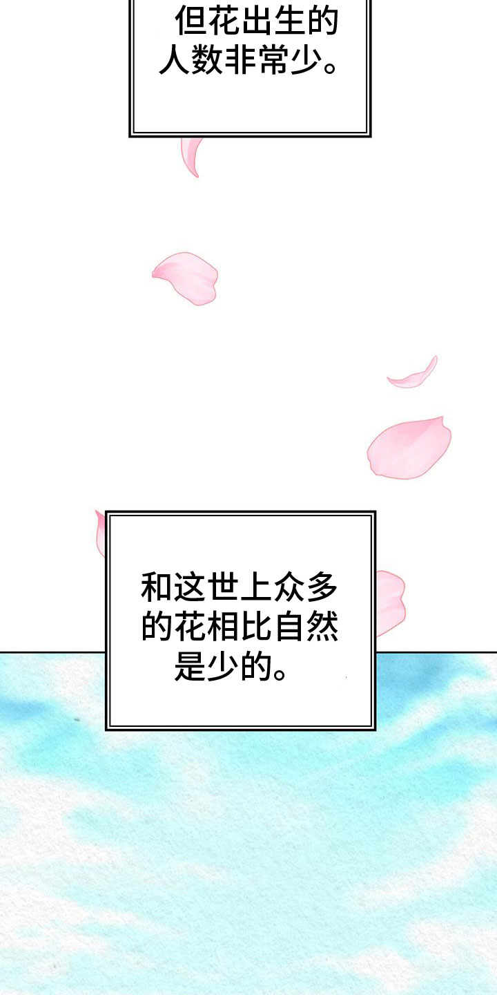 《花与蝶》漫画最新章节第7章：花与蝴蝶免费下拉式在线观看章节第【21】张图片