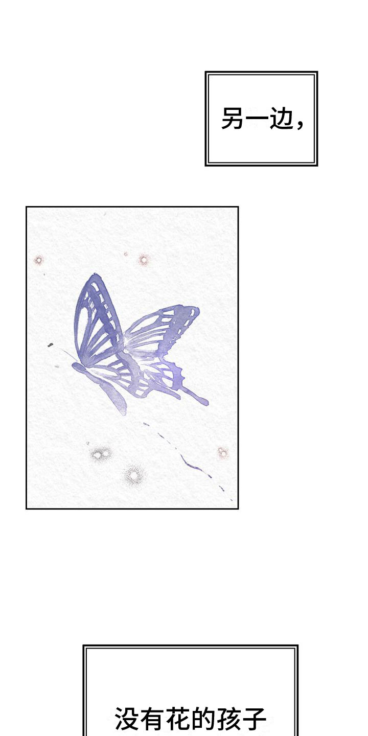 《花与蝶》漫画最新章节第7章：花与蝴蝶免费下拉式在线观看章节第【17】张图片
