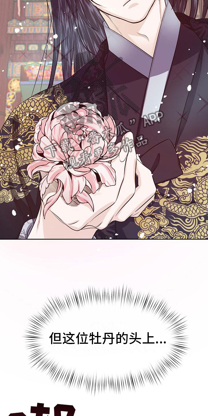 《花与蝶》漫画最新章节第7章：花与蝴蝶免费下拉式在线观看章节第【11】张图片