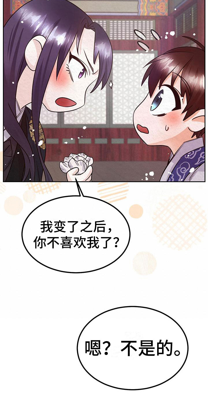 《花与蝶》漫画最新章节第7章：花与蝴蝶免费下拉式在线观看章节第【5】张图片