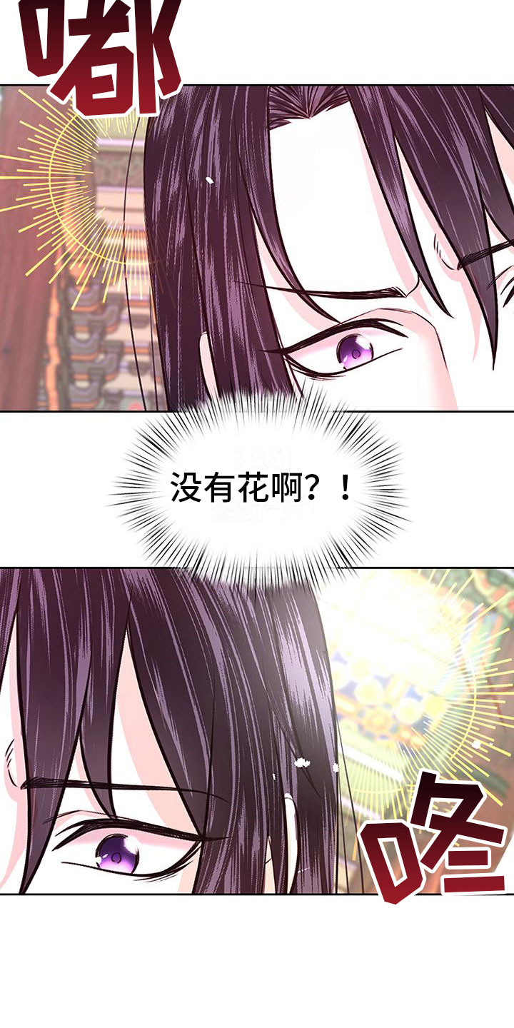 《花与蝶》漫画最新章节第7章：花与蝴蝶免费下拉式在线观看章节第【10】张图片